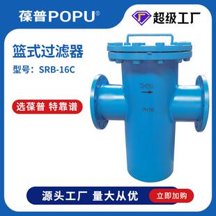 篮式过滤器SRB-16C工业污水提篮过滤器铸钢WCB材质管道除污过滤器