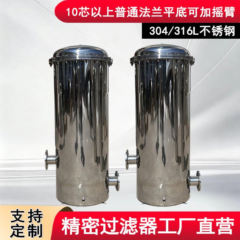 304不锈钢20芯40寸精密保安过滤器工业水处理大流量p棉滤芯过滤器