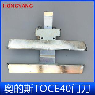 奥的斯T40门刀 OtisT40门刀 天奥门刀 老式土字门刀 西子电梯配件