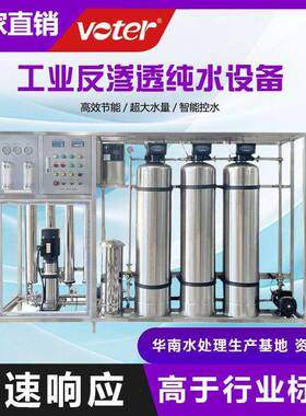 工业净水器商用纯净水处理设备超纯水制水设备去离子RO反渗透设备