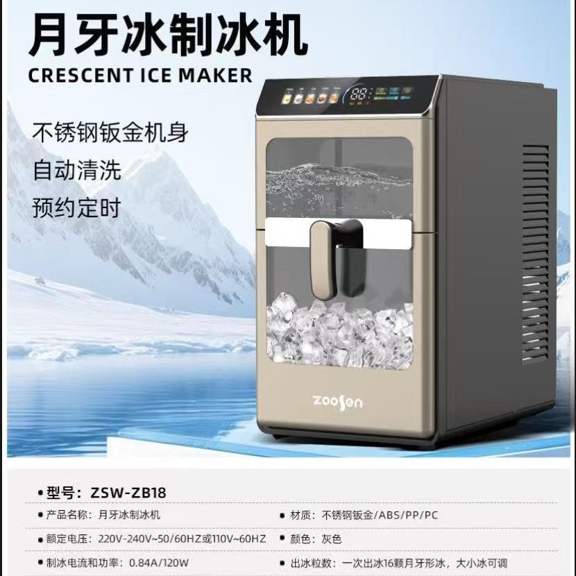 智能彩屏月牙实心制冰机学生宿舍15分钟方块冰小型制冰机家用全自图片
