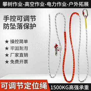 可调节定位绳户外高空作业安全绳区域限制保护绳防坠落施工保险绳