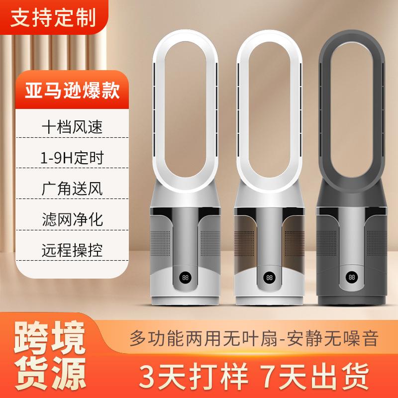 落地无叶暖风机冷暖两用无叶风扇多档调节电风扇可遥控取暖器