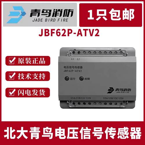 北大青鸟电压讯号感测器 JBF62P-ATV2三相双路电压电流讯号感测器