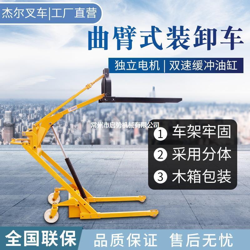 电动小型液压搬运车,曲臂式装卸车