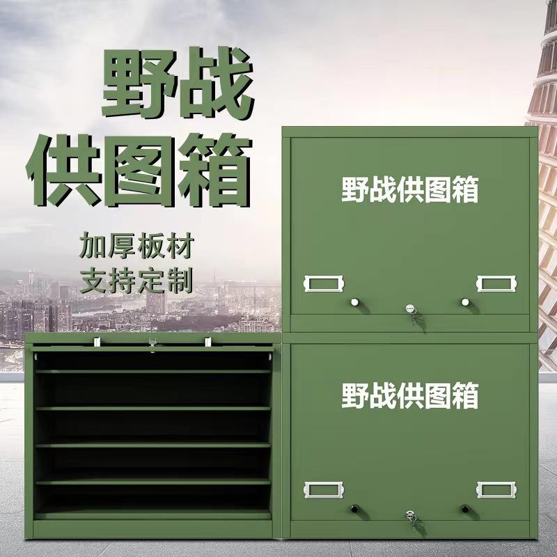 野战供图箱野外演习作训地图柜户外训练底图柜指挥器材装备携行柜