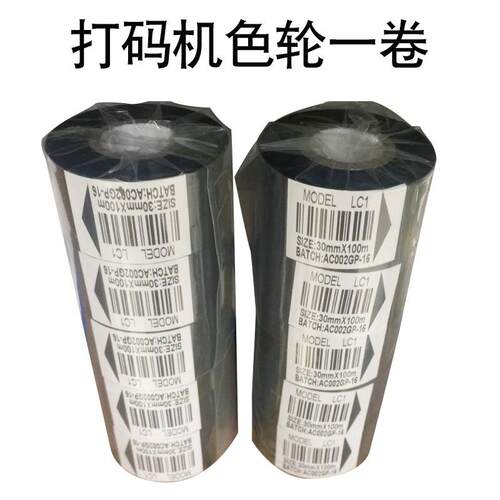 DY-8打码机色带 生产日期打码机耗材