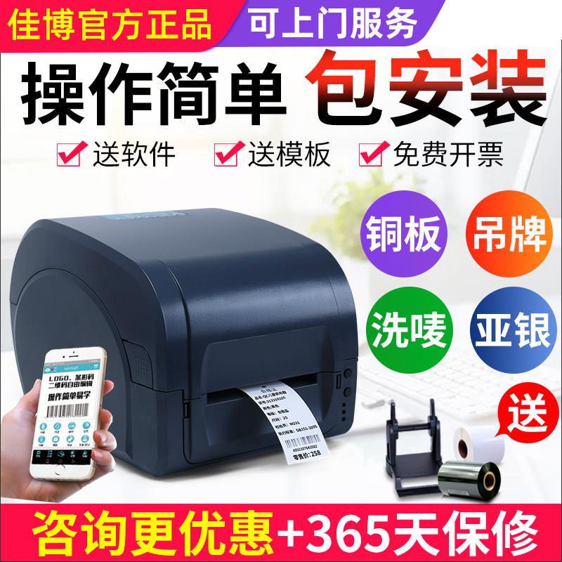 佳博gp9134t碳带标签印表机服装吊牌合格证水洗唛水洗标尼龙布标