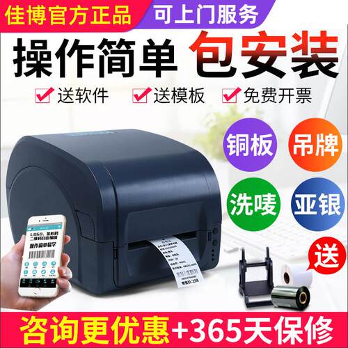 佳博gp9134t碳带标签印表机服装吊牌合格证水洗唛水洗标尼龙布标