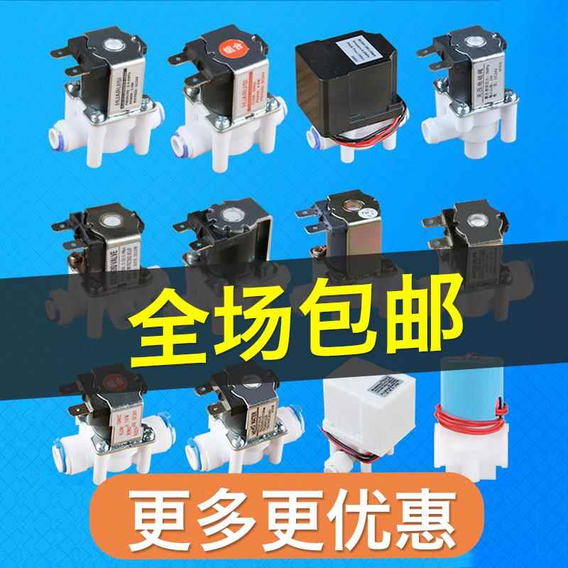 纯水饮水机进水废水电磁阀12/24/220v 反渗透纯水机净水器2分3分