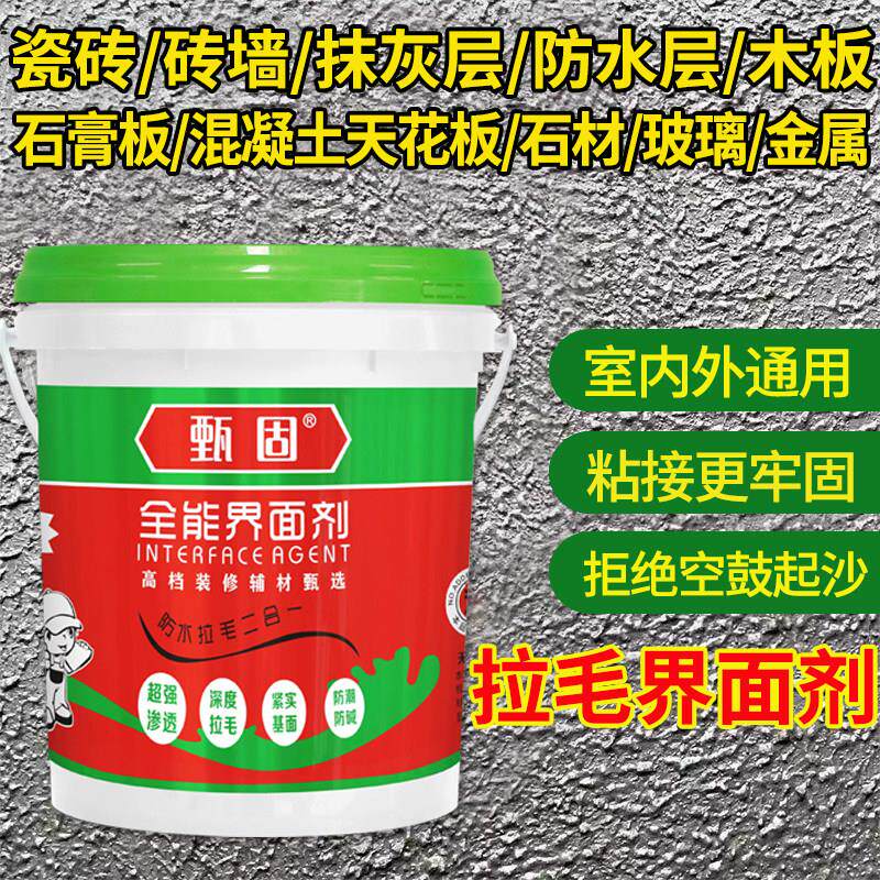 瓷砖界面剂墙固防水层内外墙拉毛乳液墙面胶混凝土拍浆甩浆拉毛剂