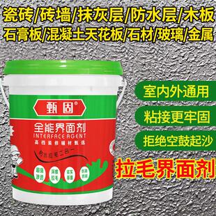 瓷砖界面剂墙固防水层内外墙拉毛乳液墙面胶混凝土拍浆甩浆拉毛剂