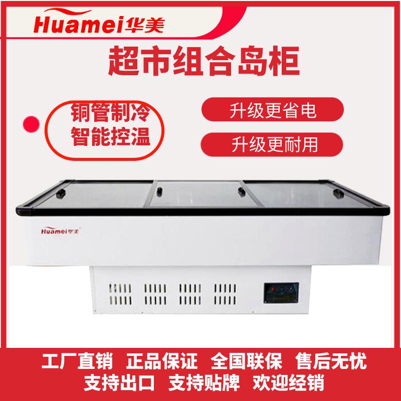 华美冰柜商用大容量保鲜冷冻两用超市展示柜冷藏卧式透明玻璃岛柜