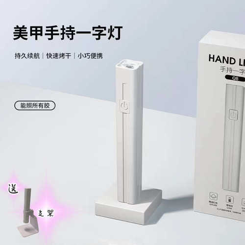 手持美甲一字灯小型便携美甲灯蓄电聚光款速干迷你光疗灯甲片烤灯