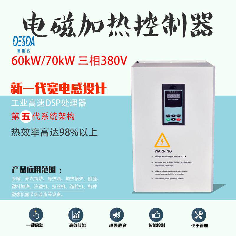 蒸器热汽DSD1000-锅炉加控制磁深圳电加热器厂家60kW加热控制器