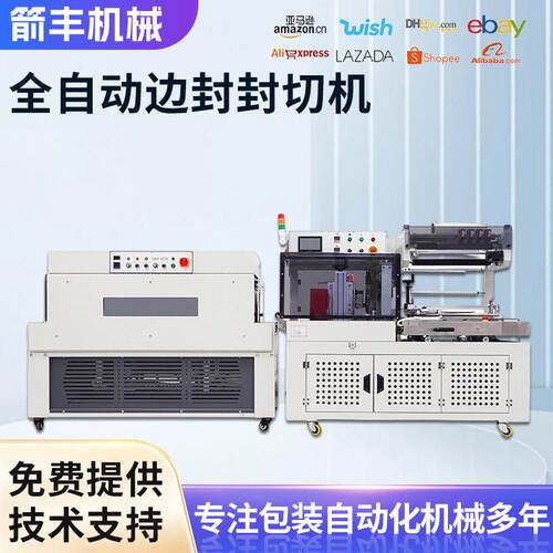 全自动边封封切热收缩机 礼盒书本纸箱POF/PE膜通用塑封包装机