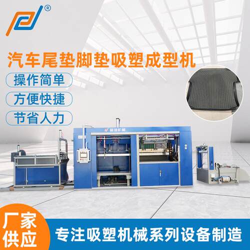 按需定制全自动汽车尾垫脚垫吸塑成型机无需人手自动拉片成型机
