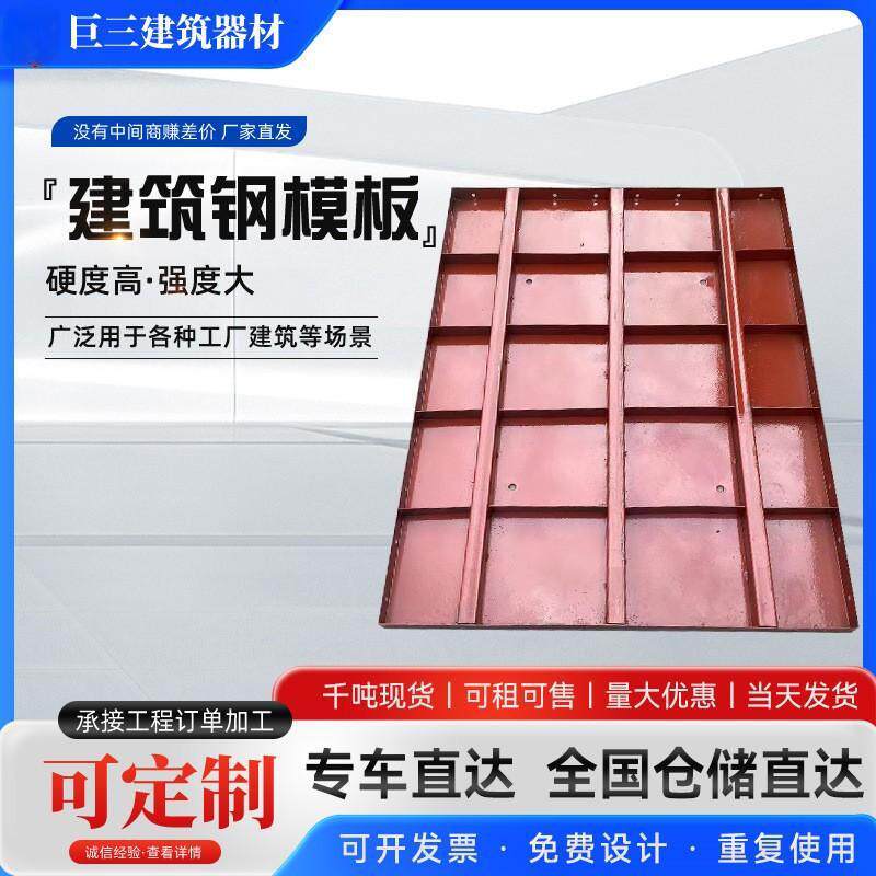 建筑钢模板混泥土浇筑水沟工程桥梁施工混凝土钢构