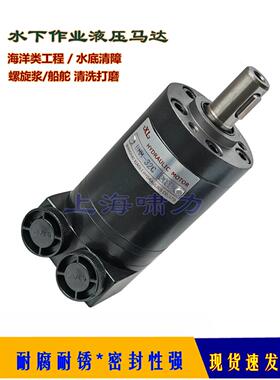 OMM-32-M-A-E 防水马达小型 水下作业液压马达 上海啸力 OMM-32C
