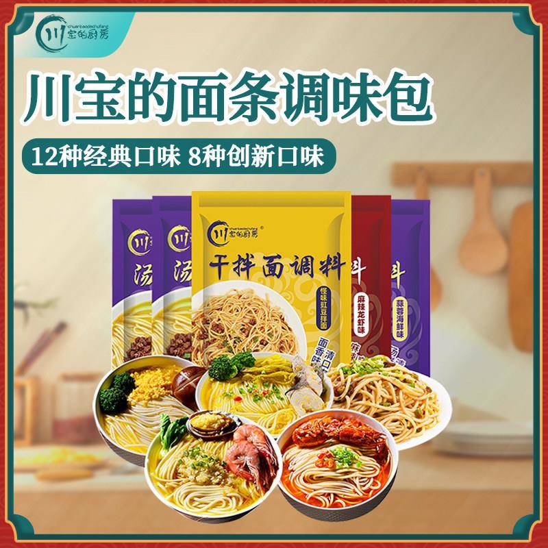小面调料川宝的厨房重庆小面调料包葱油拌面炸酱汤面热干面米线面