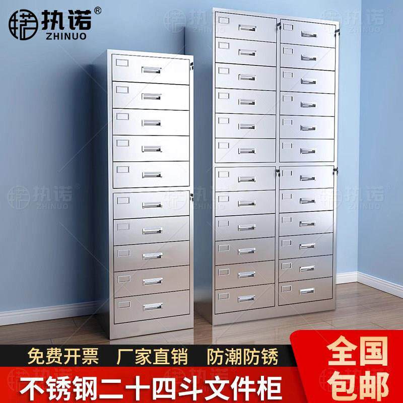 304不锈钢多抽文件柜办公室加厚24斗资料档案柜抽屉式带锁矮柜子