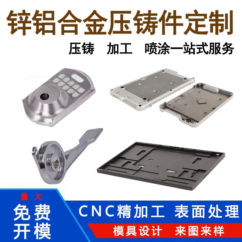 锌合金压铸件开模定制加工铝合金外壳加工翻砂铸铝件铸铜件铸铁件