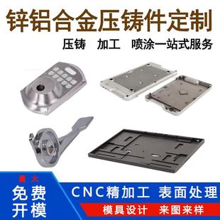 锌合金压铸件开模定制加工铝合金外壳加工翻砂铸铝件铸铜件铸铁件