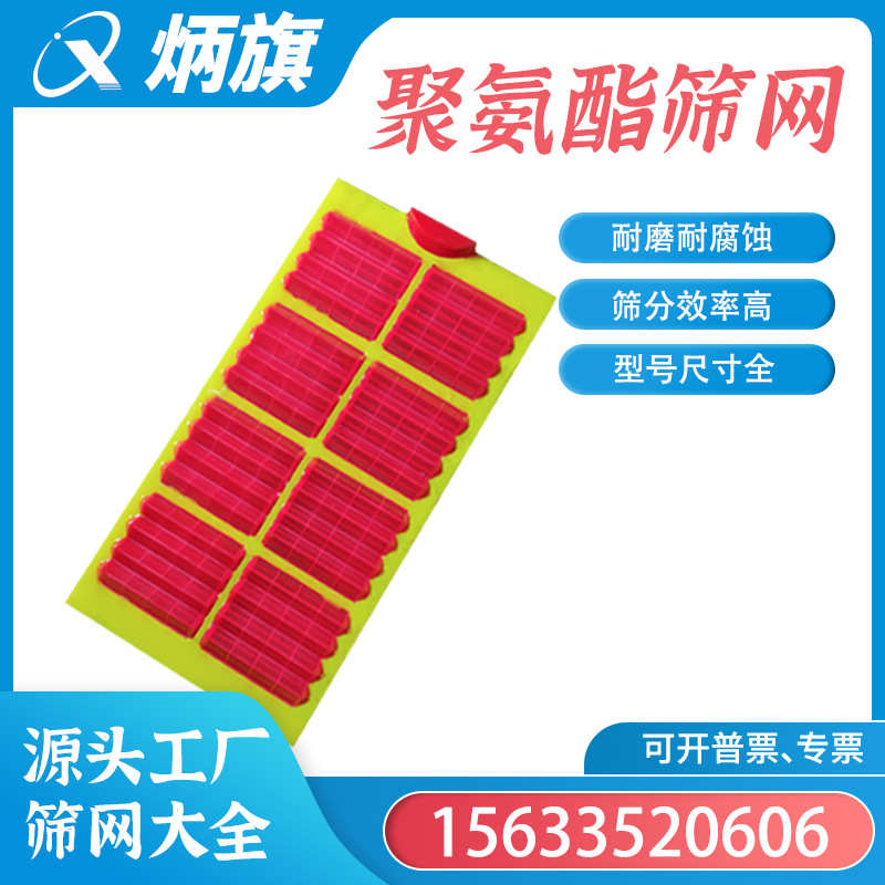 筛网筛网条 缝筛网聚氨酯厂家聚氨酯聚氨酯 脱水筛板 高频mdi振动