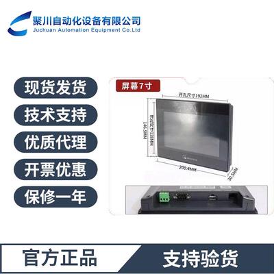 TK8072IP新款7寸触摸屏完全替换TK8071IP TK6071IP