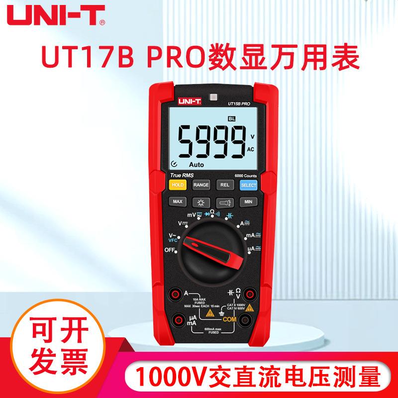 UT15B UT17B PRO数显万用表数字高精度防烧电工维修万能表