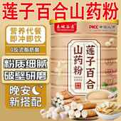 莲子百合山药粉营养粗粮早餐代餐粉饱腹古法健康冲泡即食官方正品