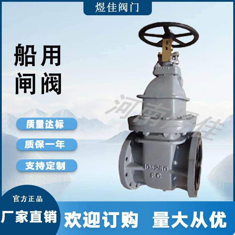 厂供应5FPHK/10K船家用日标法兰封连接 铸铁材 闸质阀硬密 船用闸