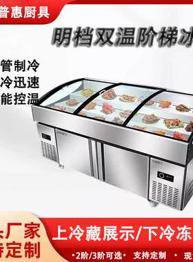 阶梯冰台明档商用二阶梯三阶梯菜品展示柜烧烤串串海鲜点菜柜冷柜