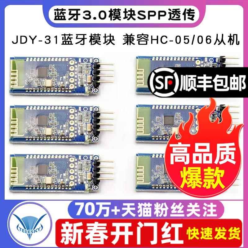 蓝牙3.0模块 SPP透传 兼容HC-05/06从机 JDY-31蓝牙模块 电子元器件市场 蓝牙模块 原图主图