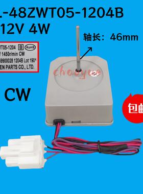 适用于奥马冰箱BCD-520WKCN冷冻藏风扇电机风机KBL-48ZWT05-1204B