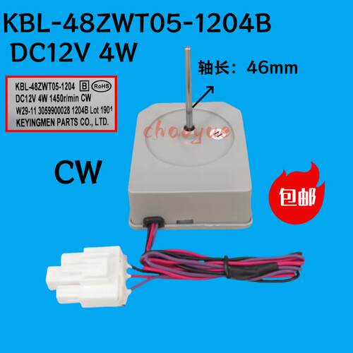 适用于奥马冰箱BCD-520WKCN冷冻藏风扇电机风机KBL-48ZWT05-1204B