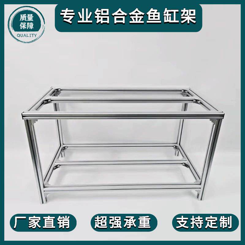 铝合金型材鱼缸架龟缸架子4040工业铝型材欧标铝型材桌面缸置物架
