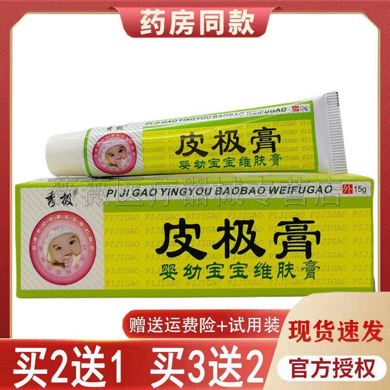 噜噜鼠正品秀极皮极膏婴幼宝宝维肤膏皮肤外用乳膏天猫旗舰官方授