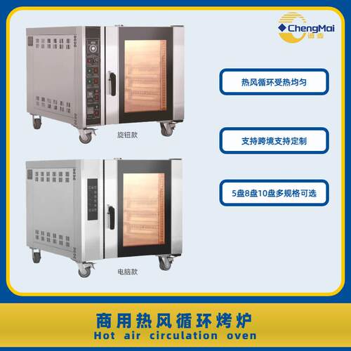 热风循环5盘电烤炉 插盘式曲奇烤炉 Hot air circulation oven