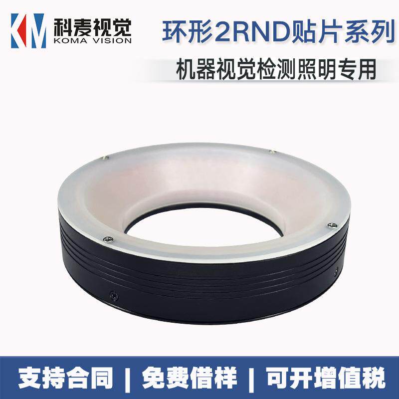 科麦5320机器视觉自动化检测ccd工业相机led灯贴片灯珠环形光源