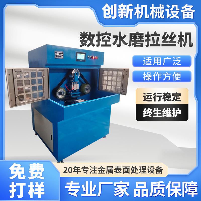 数控磨石机不锈平面拉丝机小音箱VCD面板手机锁地漏面板表面打砂