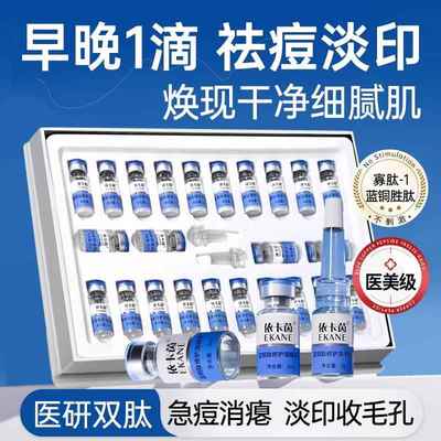 屈臣氏蓝铜肽冻干粉修复寡肽淡化痘印精华液收缩毛孔紧致美容院专