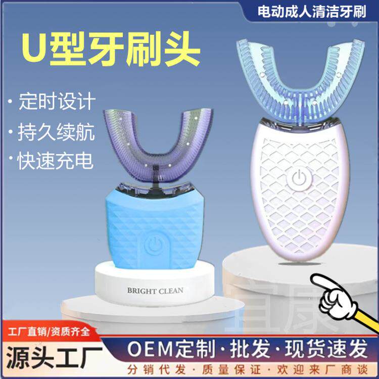 成人U型电动牙刷声波软毛男女硅胶刷全身水洗 充电自动定时洁牙器