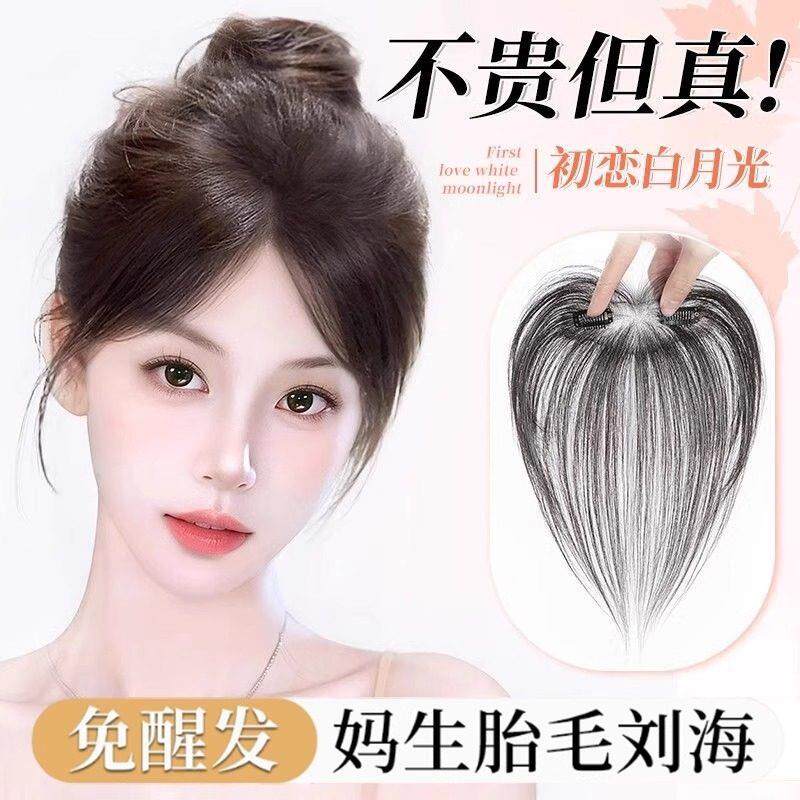 免醒发胎毛浏海假发片女头顶全真发自然前额无痕轻薄遮白发补发块