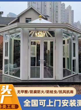 欧式别墅阳光房断桥铝楼房顶玻璃房铝合金钢化玻璃花园房阳光房