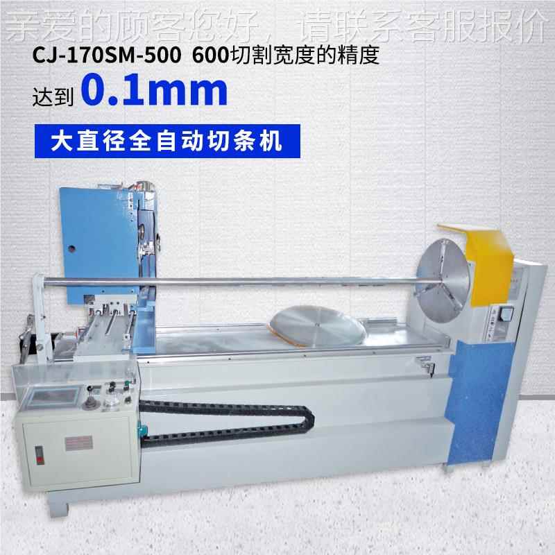 大直径全动切条自机 500CJ-170SM/00圆双刀切条机双数控6步进切捆
