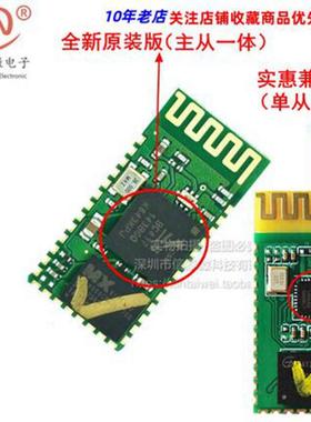 HC-05蓝牙转串口模块组 CSR主从一体51单晶片 HC-05蓝牙模组
