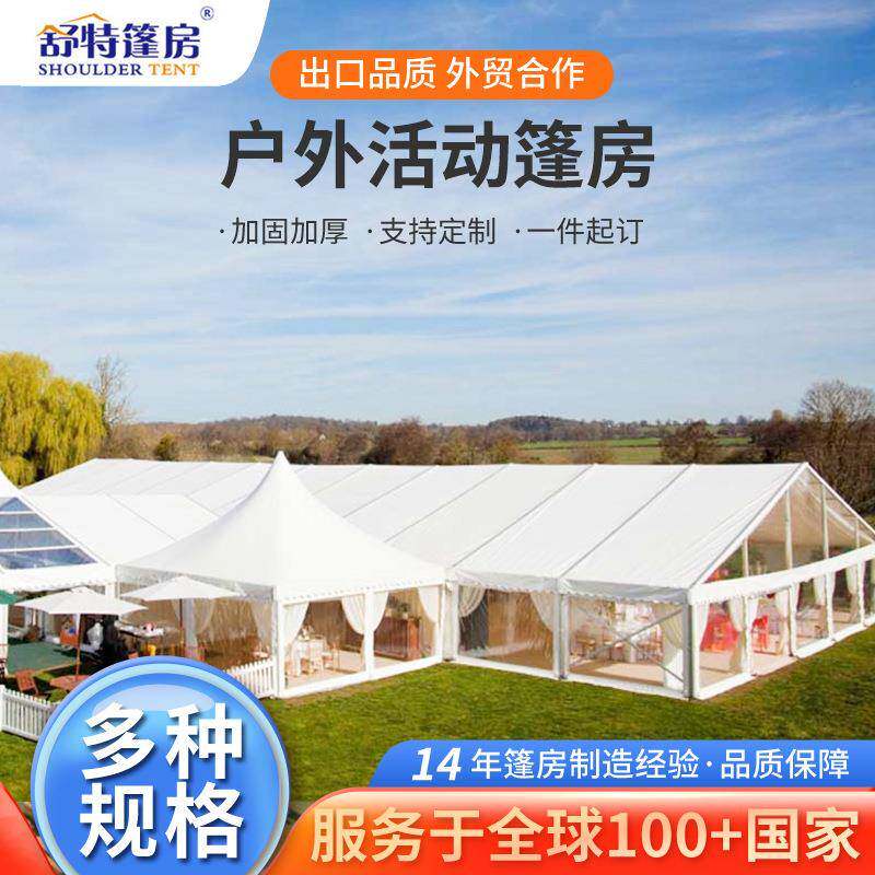 户外活动篷房年会活动篷房大型宴会演唱会活动帐篷广告帐篷