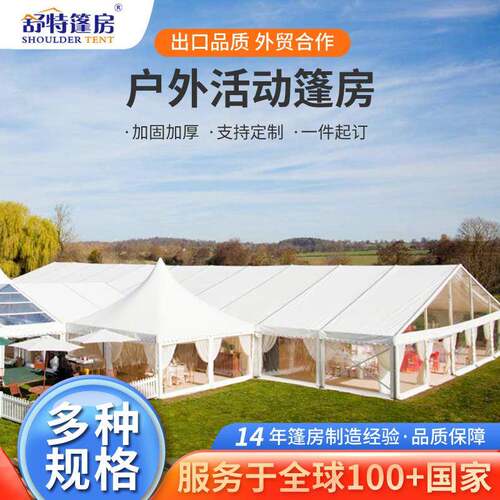 户外活动篷房年会活动篷房大型宴会演唱会活动帐篷广告帐篷