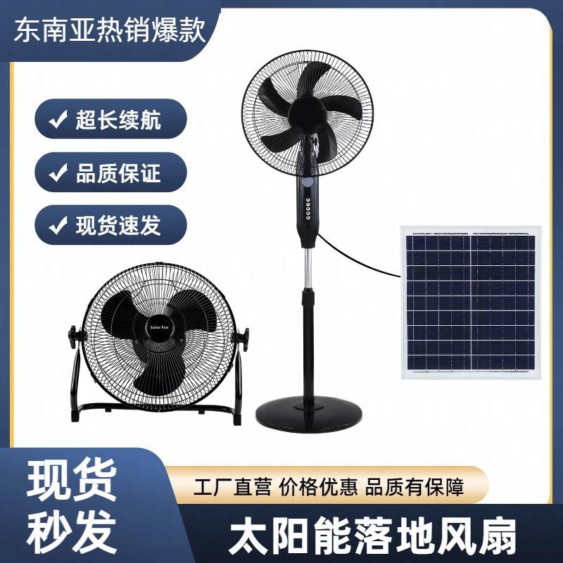 东南亚太阳能风扇现货供应支持下订单订货快速出柜太阳能板落地扇